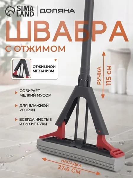 Швабра для пола с отжимом без ведра