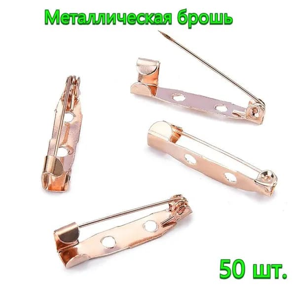 Основа для броши или значка 20 мм, 50 шт. Цвет: Розовое золото. Фурнитура для создания украшений, булавка