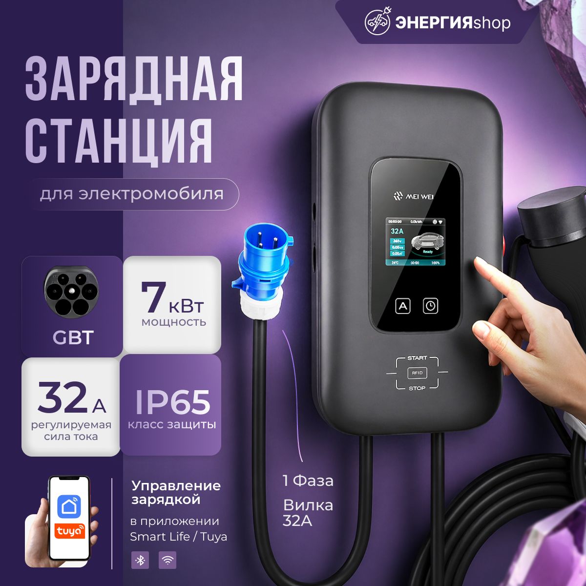 Зарядная станция 7 кВт GBT Wifi для электромобиля