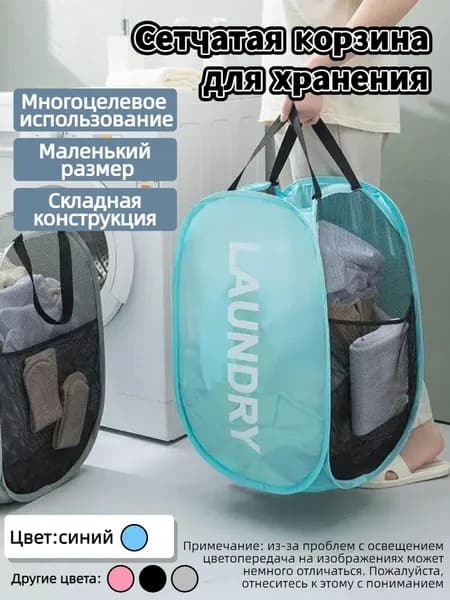 Корзина для белья
