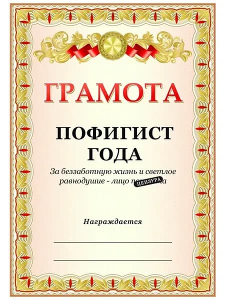 Прикольная грамота, диплом для работников