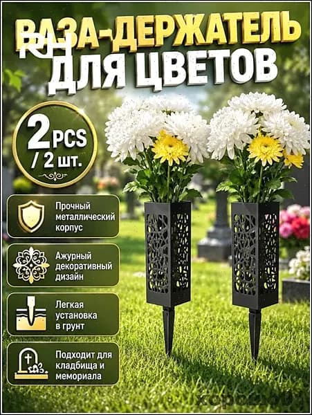 Кладбищные, ажурные бутылки с цветами, 2 шт.
