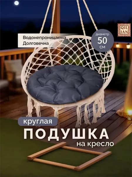 Матрас для садовой мебели 50х50 см
