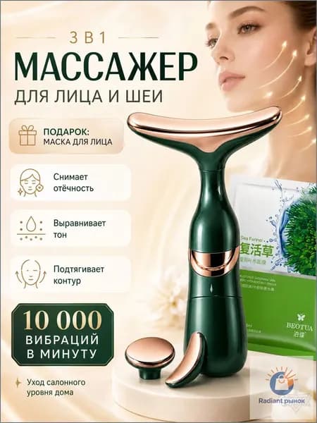 Премиум массажёр для лица, dd