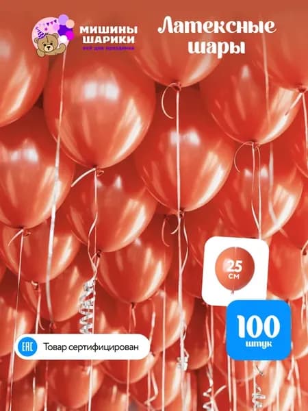 Шарики воздушные набор для праздника 100 шт