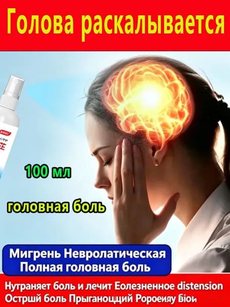 спрей премиум от мигренозной боли