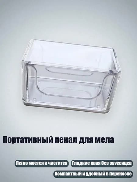 Портативный пенал для мела, - B
