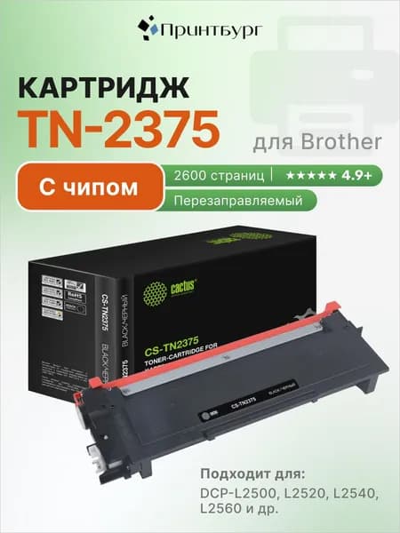 Картридж Cactus TN-2375 для Brother DCP-L2500, L2520, L2540, L2560, черный