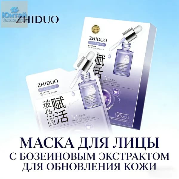 Набор для косметических масок Антивозрастной уход Для всех типов кожи