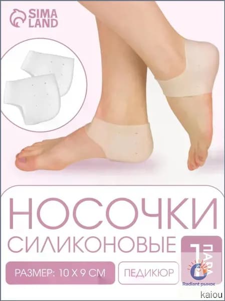 Качественные силиконовые напяточники для педикюра, увлажняющие, перфорированные, 10 на 9 см, белый цвет, от HEREMAC