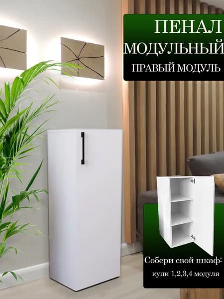 Шкаф пенал правый для модульной системы Даллас