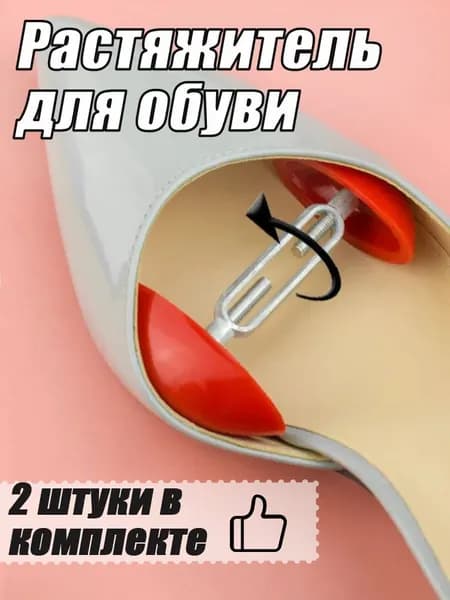 Колодки для обуви 2 шт