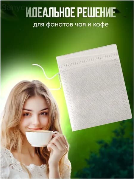 AllPackIn Фильтр для чая белые 5x7 см, 100 шт
