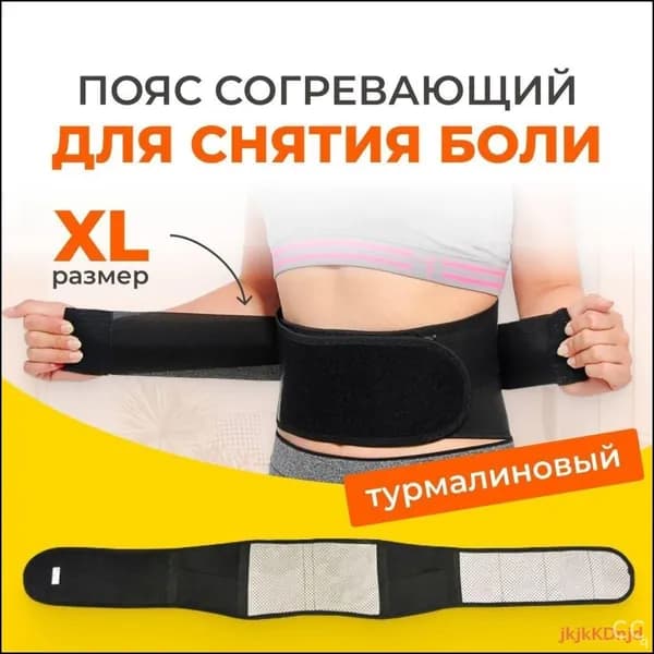 Пояс для бега