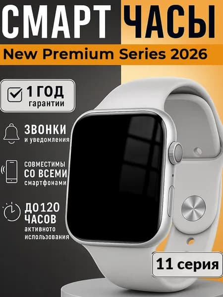 Смарт часы Premium Pro мужские, женские 2026, умные часы мужские, женские, 45 мм, серебро