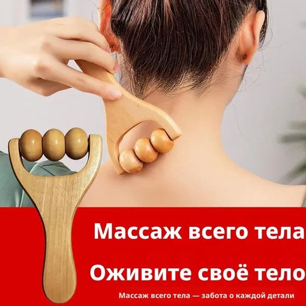 Деревянные массажные ролики для тела,1шт