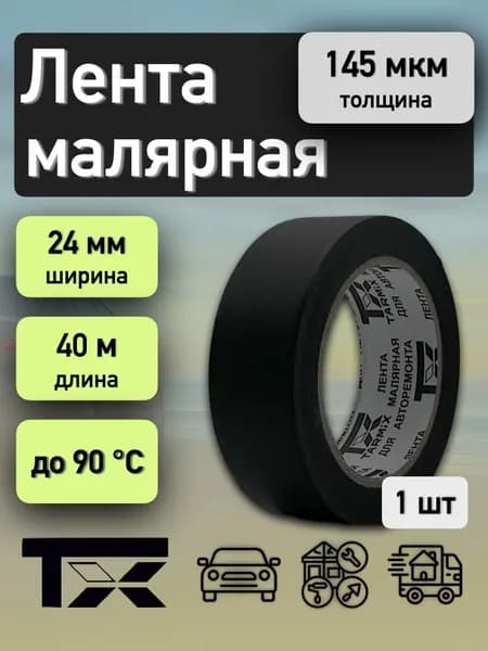 TARMIX Малярная лента 24 мм 40 м, 1 шт