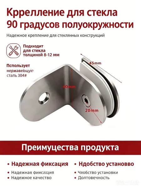 Детали лестницы, зажим для стекла 90 градусов, 45 мм, нержавеющая сталь 304