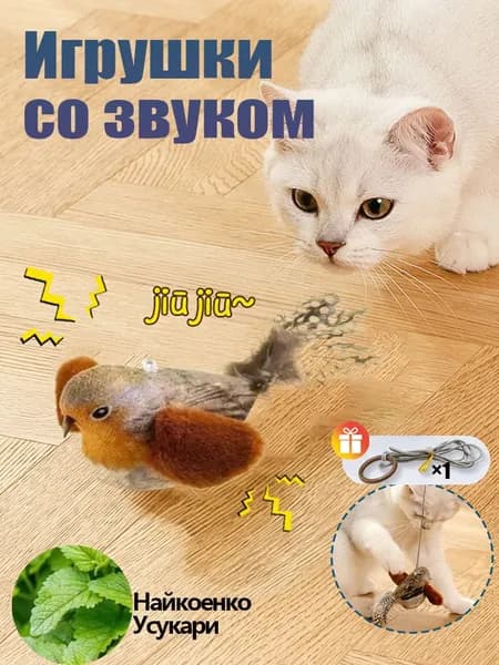 1 шт игрушки для кошек летающая птичка ,игрушка для кошек,подвесные дразнилки на резинке,