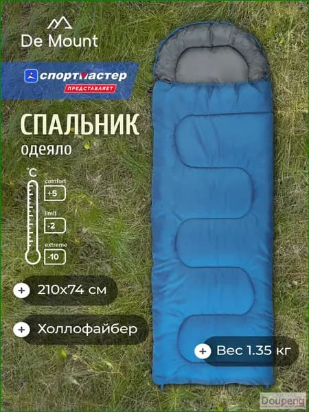 Спальный мешок, 210 см