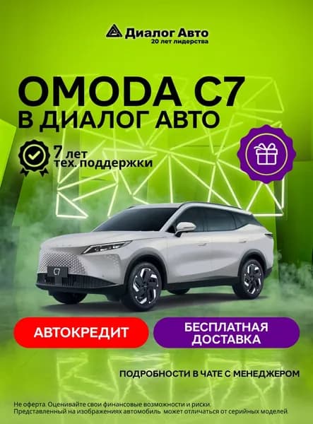 OMODA C7 Драйв 1.6Т 7-ступ. Робот (Серебристый)