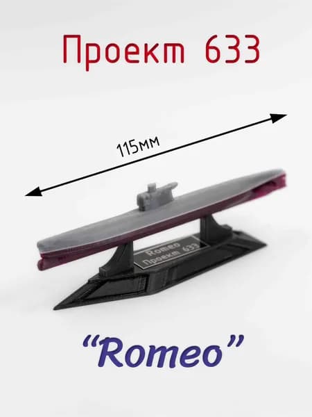 Декоративная статуэтка "Подводная лодка". Проект 633. Romeo
