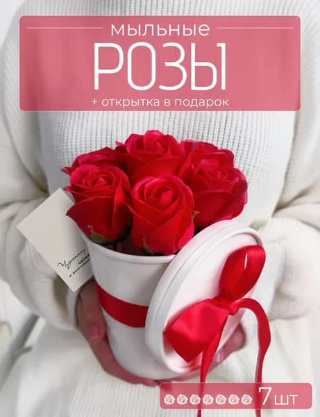 Букет из мыла, мыльных роз, цветы, подарок на Пасху, на день рождения маме женщине, девушке подруге, жене дочке, бабушке учителю воспитателю
