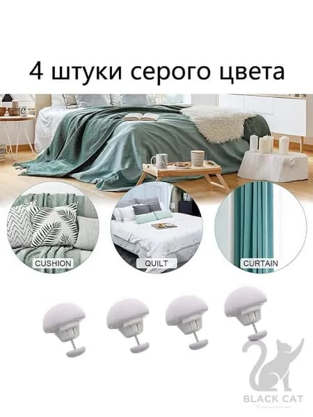 Зажимы для пододеяльника и одеяла, набор из 4 шт.
