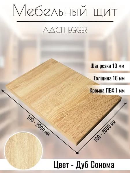 Стеновая панель лдсп Дуб Сонома 300/300 мм