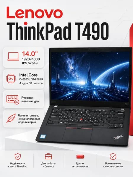 Lenovo ThinkPad T490 Ноутбук 14.1", Intel Core i5-8265U, RAM 16 ГБ, SSD 256 ГБ, Intel UHD Graphics 620, Windows Pro, черный, Русская раскладка