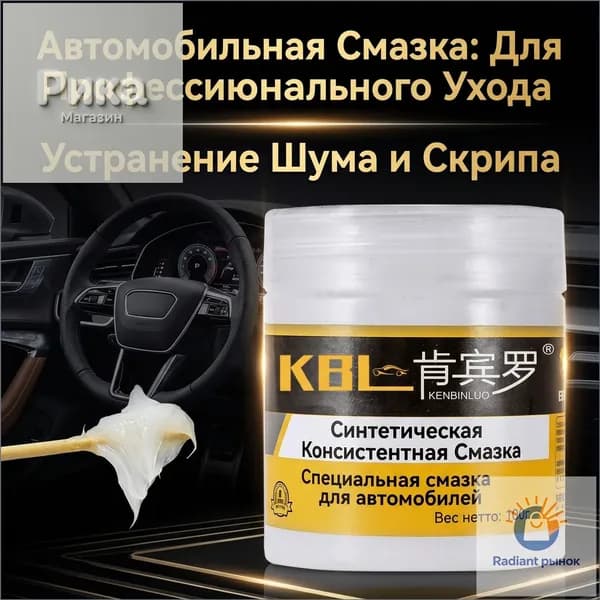 Смазка автомобильная Универсальная, 1 шт.