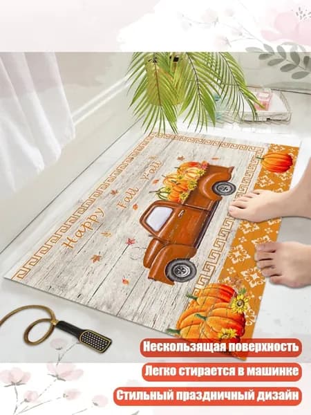 Коврик для входной двери с гномом и тыквой, LXM09865
