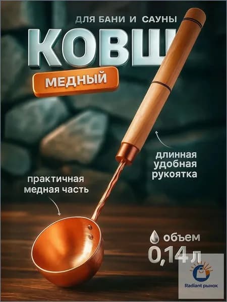 Бондарное изделие для бани Ковш для бани, 0.14 л