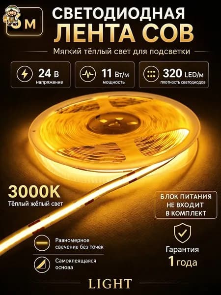 Светодиодная лента, IP20, Желтый, 1 шт