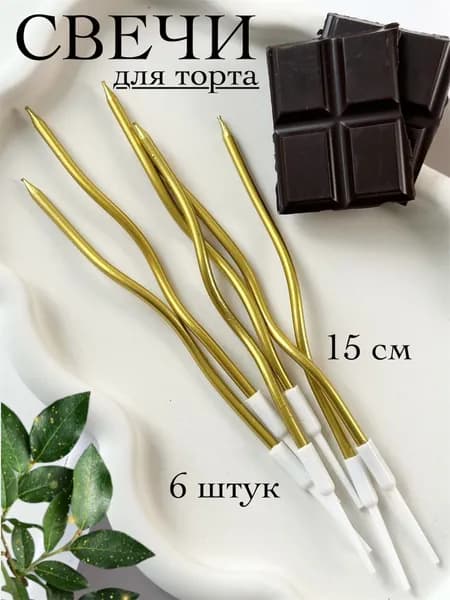 Малиновый Шмель Свечи для торта, 15 см