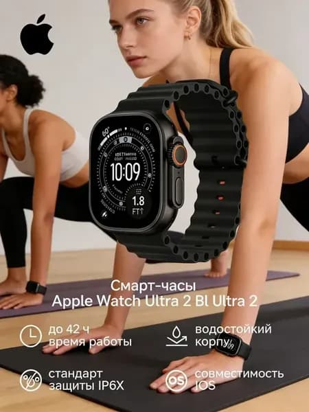 Watch Ultra 2 Смарт часы black