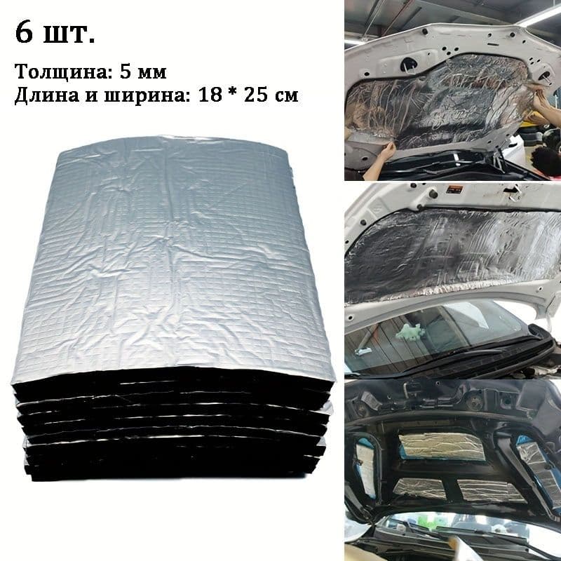 Шумоизоляция автомобильная, толщина: 5 мм, 6 шт.