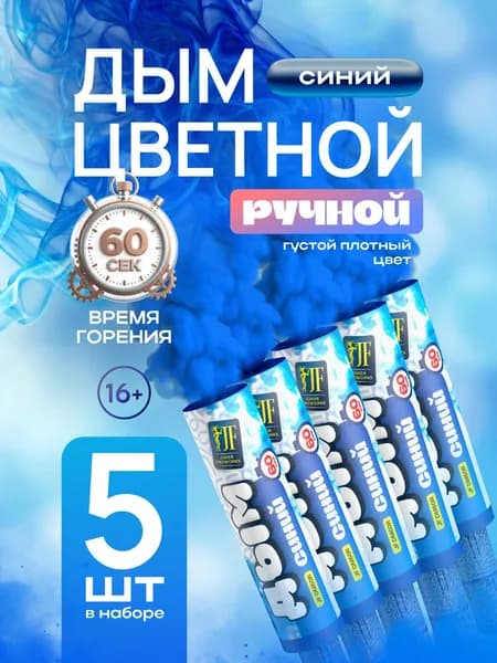 Цветной дым ручной 60 секунд жёлтый 2 штуки