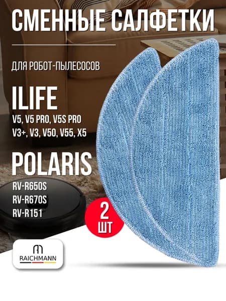 Сменные салфетки МОП (2 шт.) для робота-пылесоса ILIFE V5s pro x5 V3+ V5 V3 V5pro V50 V55 Redmond RV-R650S, R670S, R151, Hyundai H-VCRQ90