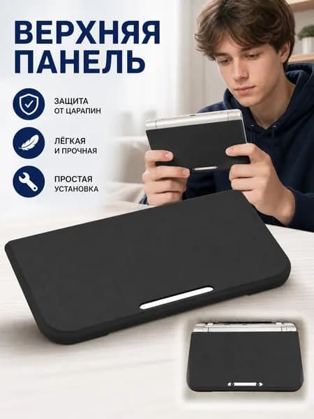 Верхняя панель корпуса / сменная из PLA для консоли New 3DS XL, с вырезами под камеру / 16.2x8.2x1 см