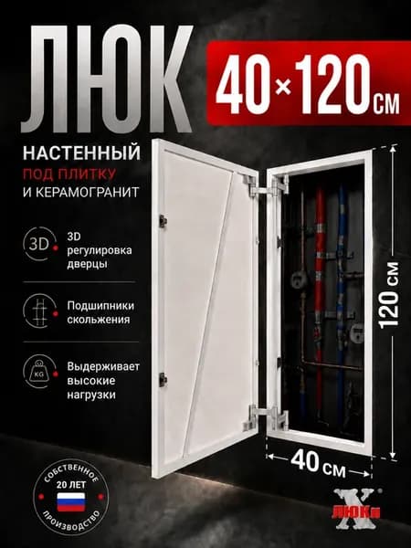 Люк ревизионный под плитку 40*120 сантехнический