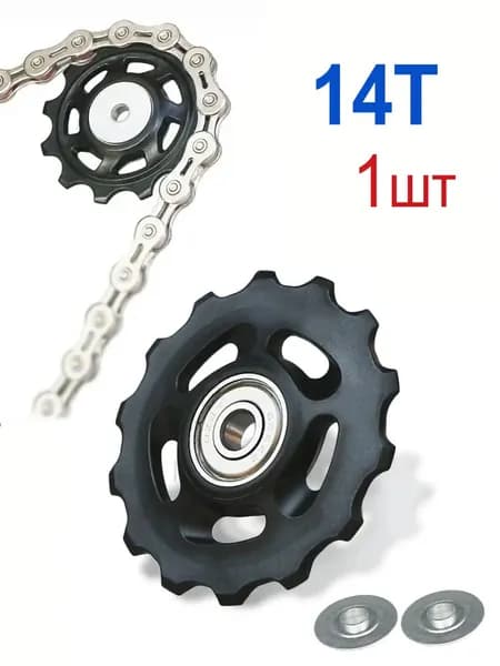 Ролик переключателя скоростей велосипеда 14 зубьев с подшипником, для Shimano Sram, MTB/шоссейный велосипед, 1 шт/комплект