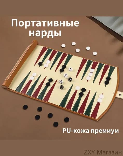 Портативные нарды из PU-кожи, Скручивающаяся дорожная игровая доска, Классический набор Backgammon 40,7x29,5 CM