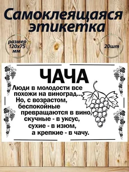 Этикетка 7.5 x 12 см, 20 шт.