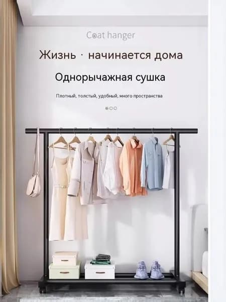 Вешалка напольная для одежды/рейл/вешалка напольная/142x100x40/Чёрный