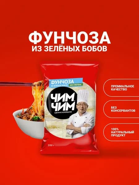 Вермишель фунчоза бобовая, ЧИМ-ЧИМ, 200 г