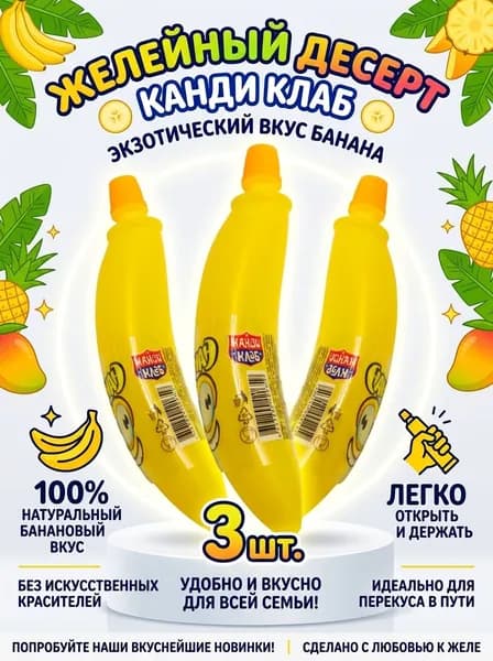 Десерт желейный Фруктовый вкус банана 55 гр-3 шт
