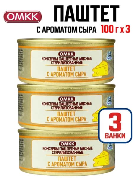 ОМКК - Паштет с ароматом сыра, 100 г - 3 шт