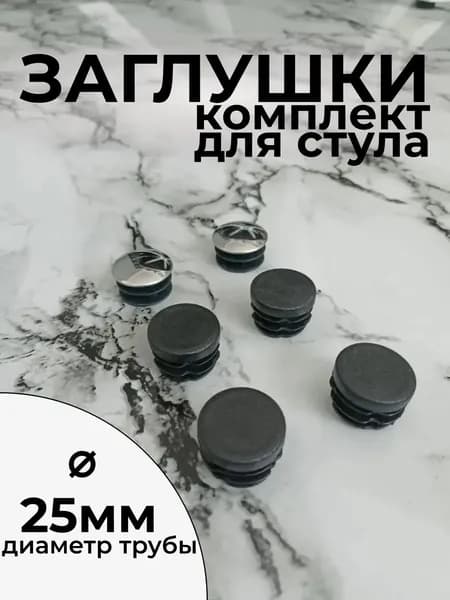 Комплект стульев, 6 шт.