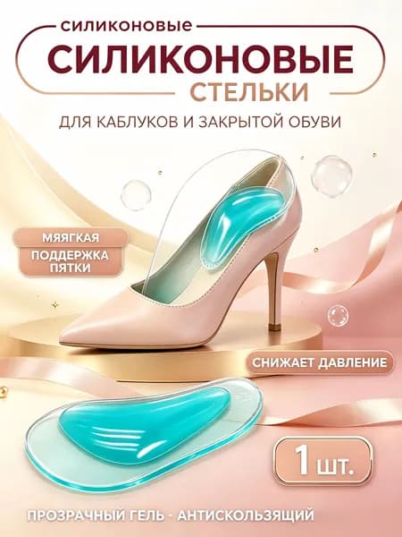 Стельки для обуви
